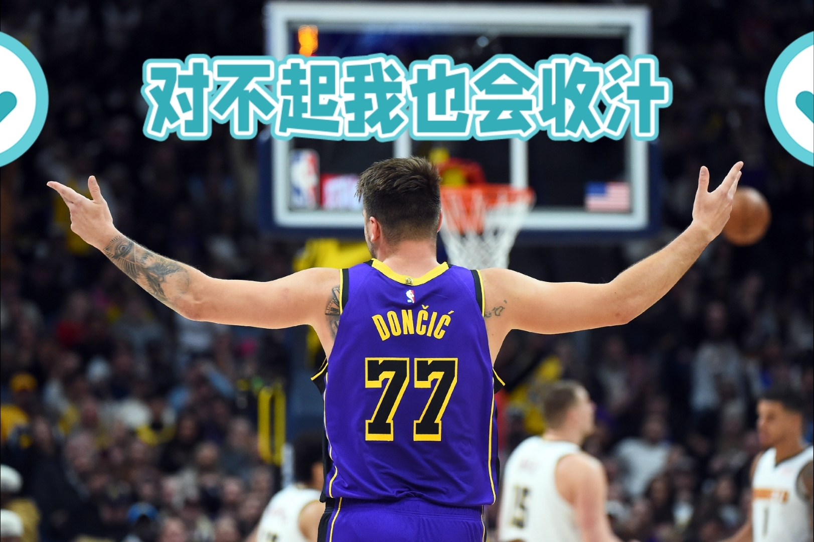 东契奇意外战胜塞尔维亚队，大比分获胜引爆全场！